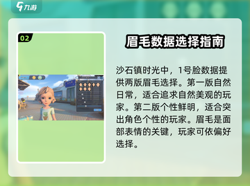 沙石镇时光🔥女捏脸数据分享，快来领取你的角色数据！截图3