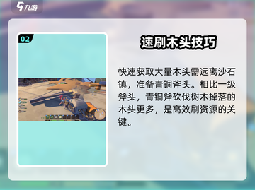 《沙石镇时光》缺木头？速刷攻略🔥截图3