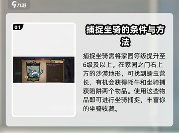 饥荒新家园💡抓坐骑超全捕捉攻略🎉截图2