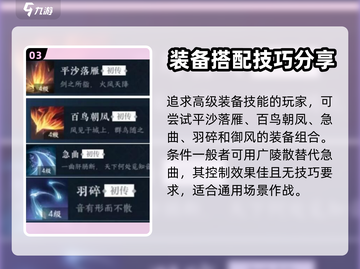 逆水寒手游🔥神相PVE技能搭配大全🎉截图4