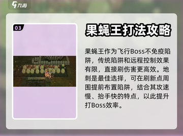 饥荒新家园果蝇王打法🔥超简单攻略！🎮截图4