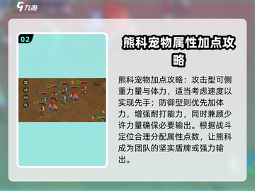 魔力宝贝复兴版🔥熊科加点攻略来啦！快收藏👇截图3