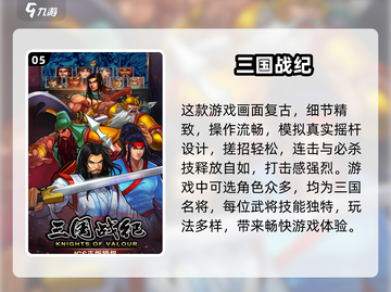 🔥三国迷必玩！经典游戏合集下载🔗截图6