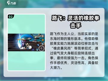 航海王壮志雄心🔥全角色英雄大揭秘🎉截图3