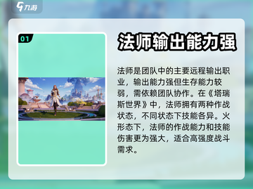 塔瑞斯世界🔥法师职业超强解析来了！✨截图2