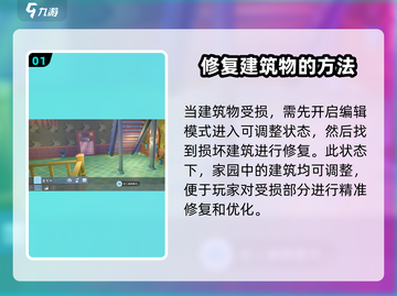 《沙石镇时光》🔥破损建筑修复秘籍💡截图2
