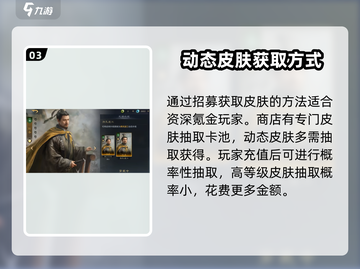 三国谋定天下🔥动态皮肤免费获取方法大公开！截图4