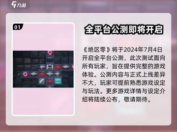 绝区零公测时间🔥提前知道！游戏迷必看👇截图2