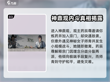 鬼谷八荒🔥神鼎观任务超详细攻略来啦！截图4