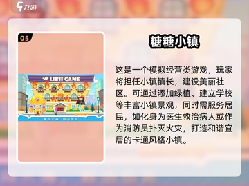 2025最🔥模拟经营手游推荐🎉截图6
