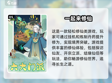 🔥2025必玩修仙手游榜单新鲜出炉！✨截图6