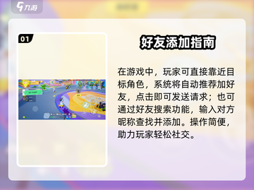 元梦之星🔥秒加好友秘诀💥截图2