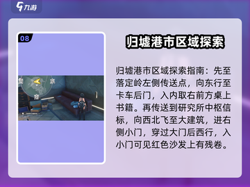 鸣潮🎮说书人任务全流程攻略🌟超简单！截图9