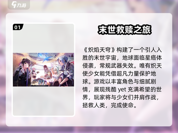 🔥炽焰天穹测评：玩了就停不下来！💥截图2