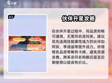 仙剑奇侠传：快速升白星🔥人物攻略全解析！截图3