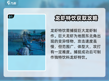 代号56🔥龙虾特饮获取攻略小游戏玩家必看！截图2