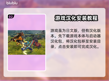 蓝色协议汉化教程分享，玩家必看！🎮🔥截图3
