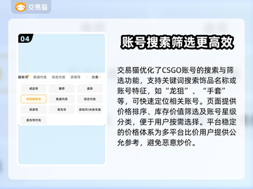 CSGO账号交易📖专业平台推荐🔥截图5