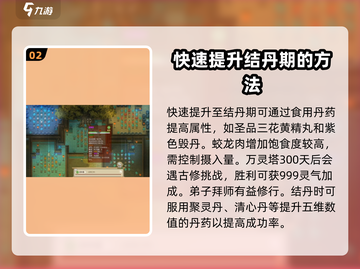 了不起的修仙模拟器🔥结丹期玩法全揭秘！截图3