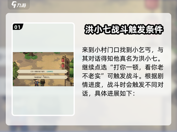 大侠立志传😎小村乞丐任务通关攻略来啦！截图2