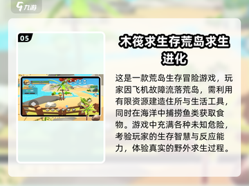 🔥2023超好玩荒岛生存手游推荐🎉截图6