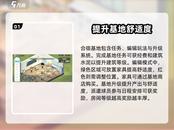 排球少年手游合宿基地🔥玩法全揭秘！⚡截图2
