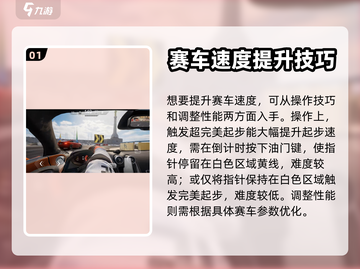 巅峰极速🚗：车速调高秘籍大公开！🔥截图2