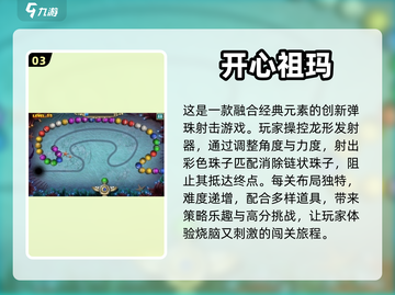 2023超🔥弹球消除手游排行榜🎉截图4