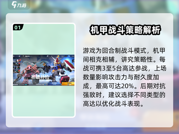 高达钢铁之诗🔥玩法攻略，必看！🚀截图2