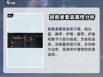 七日世界拯救者🔥套装超详解，玩家必看！截图2
