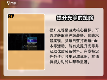 命运手游🔥新手必看！极速上手指南💎截图4