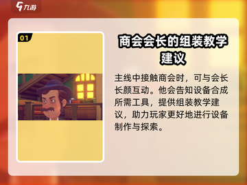 《沙石镇时光》商会任务全攻略✨商会对接超简单！截图2