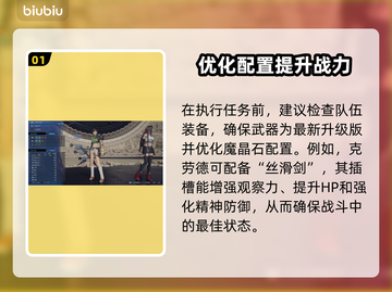 最终幻想7重生🔥窃取王冠攻略💎截图2