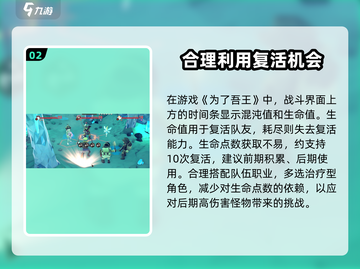 为了吾王手游🔥队友复活秘籍💎截图3