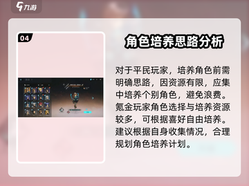 吟游战记🔥角色强度排行与攻略大全🎉截图5
