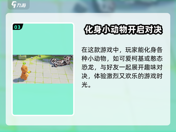 动物派对🎉公测时间大曝光，猜对有奖！🔥截图4