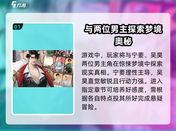 无限梦境男主设定大曝光！游戏迷必看🔥截图2