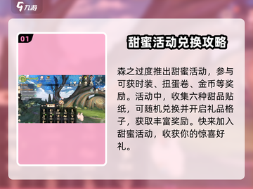 森之国度甜蜜派对密码🔥大公开！快入手🎉截图2