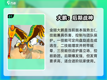 🔥闹闹天宫英雄强度炸裂排行榜💥截图2