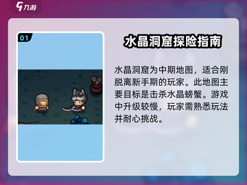 元气骑士前传🔥水晶洞窟玩法超全攻略来啦！截图2