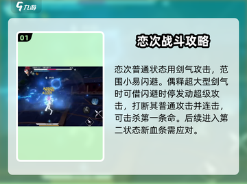 境界刀鸣恋次打法攻略💥游戏名必备🔥截图2