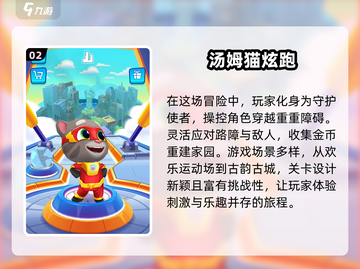 🔥2025汤姆猫跑酷小游戏合集📦下载盘点！截图3