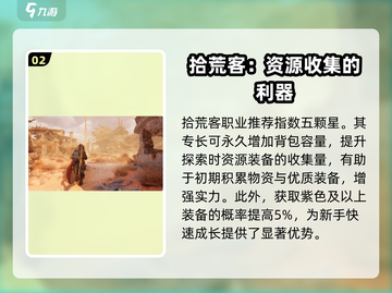 代号56开荒必看！🔥游戏职业推荐来啦！截图3