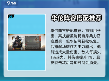 三国志战棋版🔥华佗最强阵容搭配攻略💡截图4