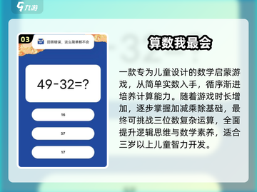🔥10以内加减法趣味手游大揭秘！🎮截图4