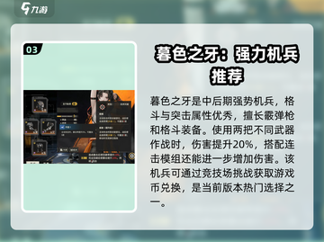 钢岚机兵选择大揭秘！🔥玩转《钢岚》必备机兵推荐✨截图4