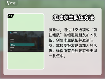 七日世界🔥队友同住方法大揭秘！🎮🏠截图3