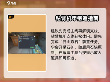 沙石镇时光🔥钻臂机甲剧情全揭秘！机甲爱好者必看➡截图2