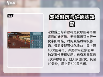 剑网3:无界园宅币爆🔥获取攻略+超值用途揭秘！截图4