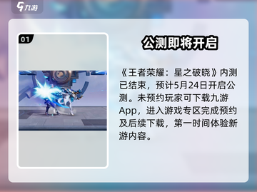 🔥星之破晓更新下载攻略！🎮截图2